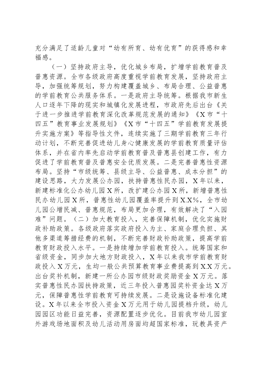 关于全市学前教育工作情况的调研报告.docx,第2页预览