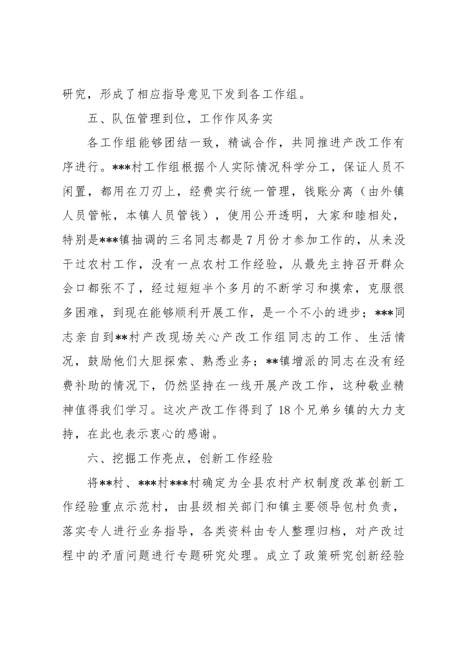 XX镇农村产权制度改革第一阶段工作小结.docx,第3页预览