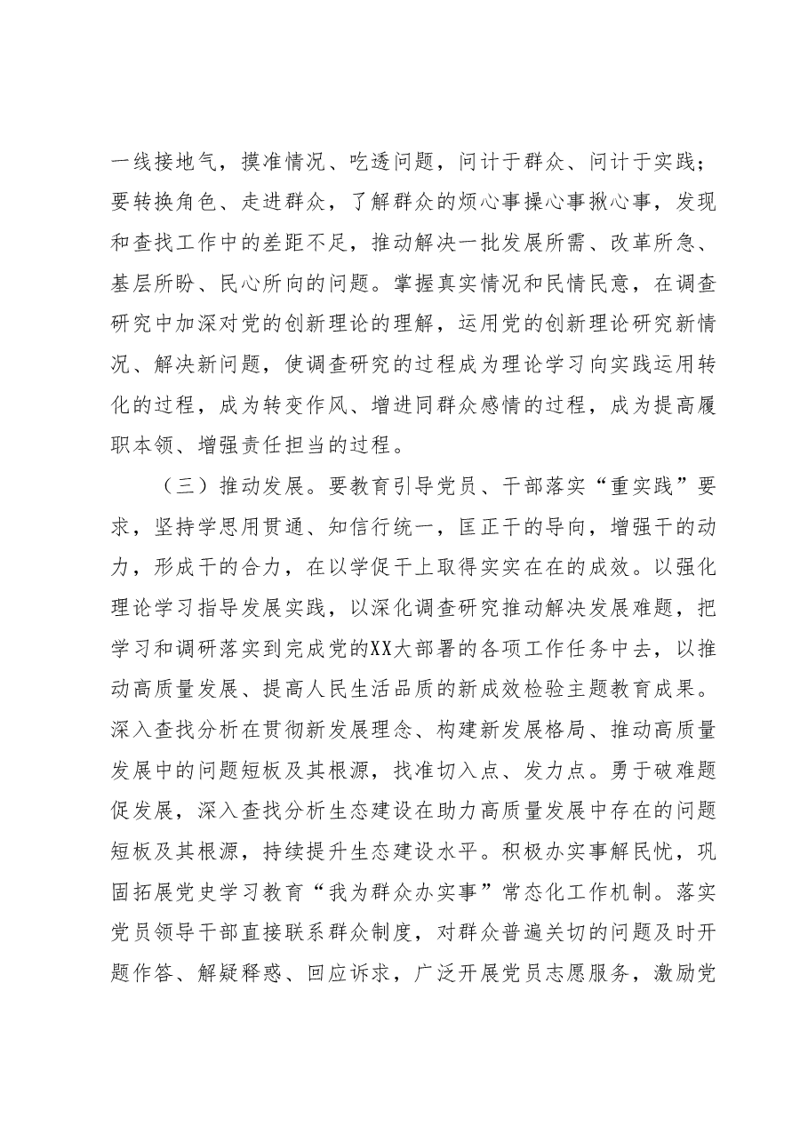 关于深入开展学习贯彻2023年主题教育的实施方案2.docx,第4页预览