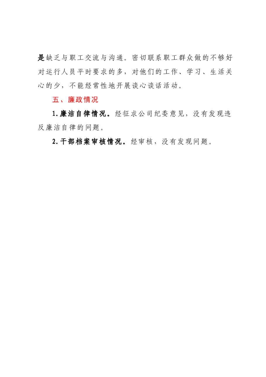 XXXX同志现实表现材料.docx,第4页预览