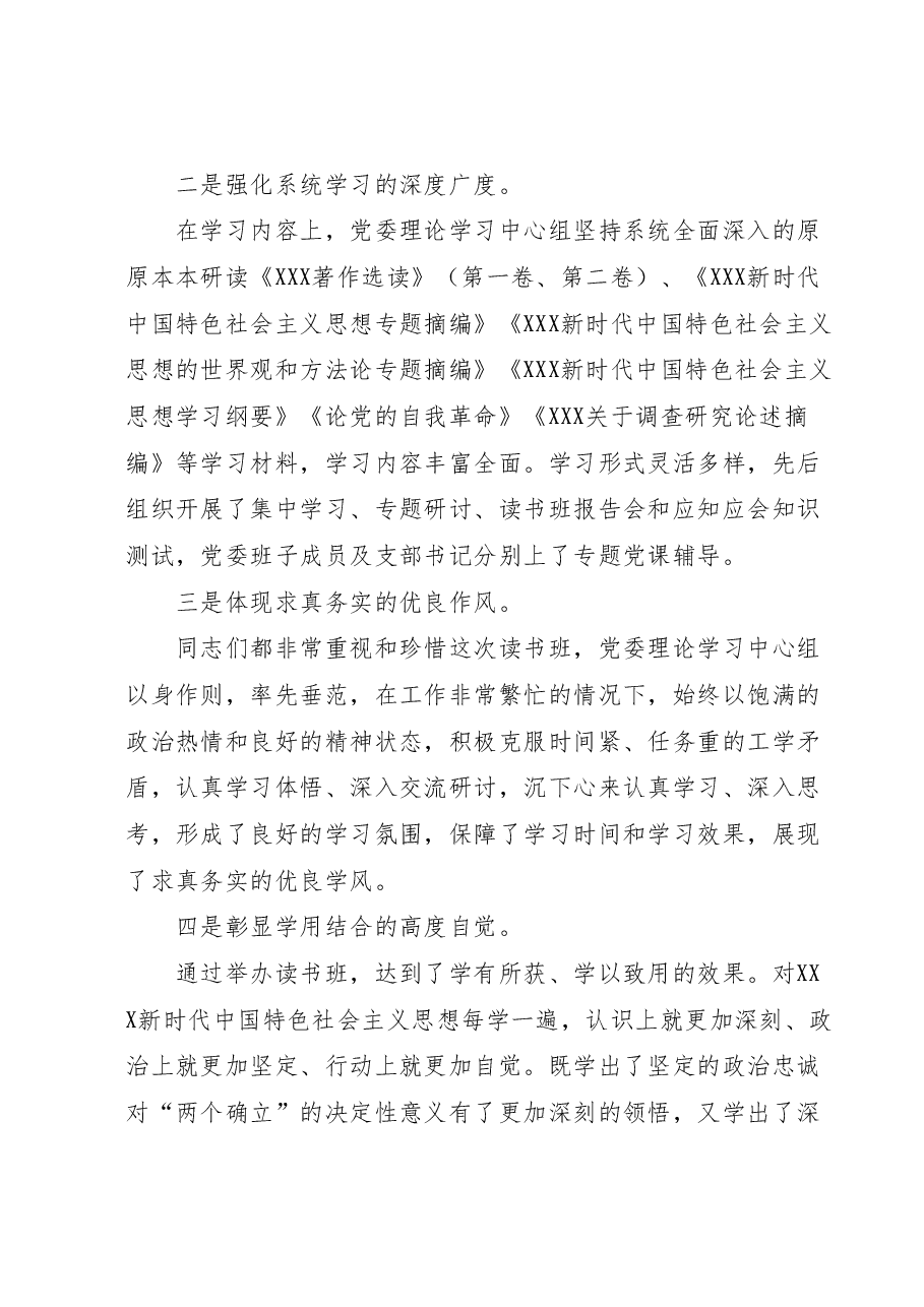 在第二批主题教育读书班结业式上的讲话.docx,第2页预览