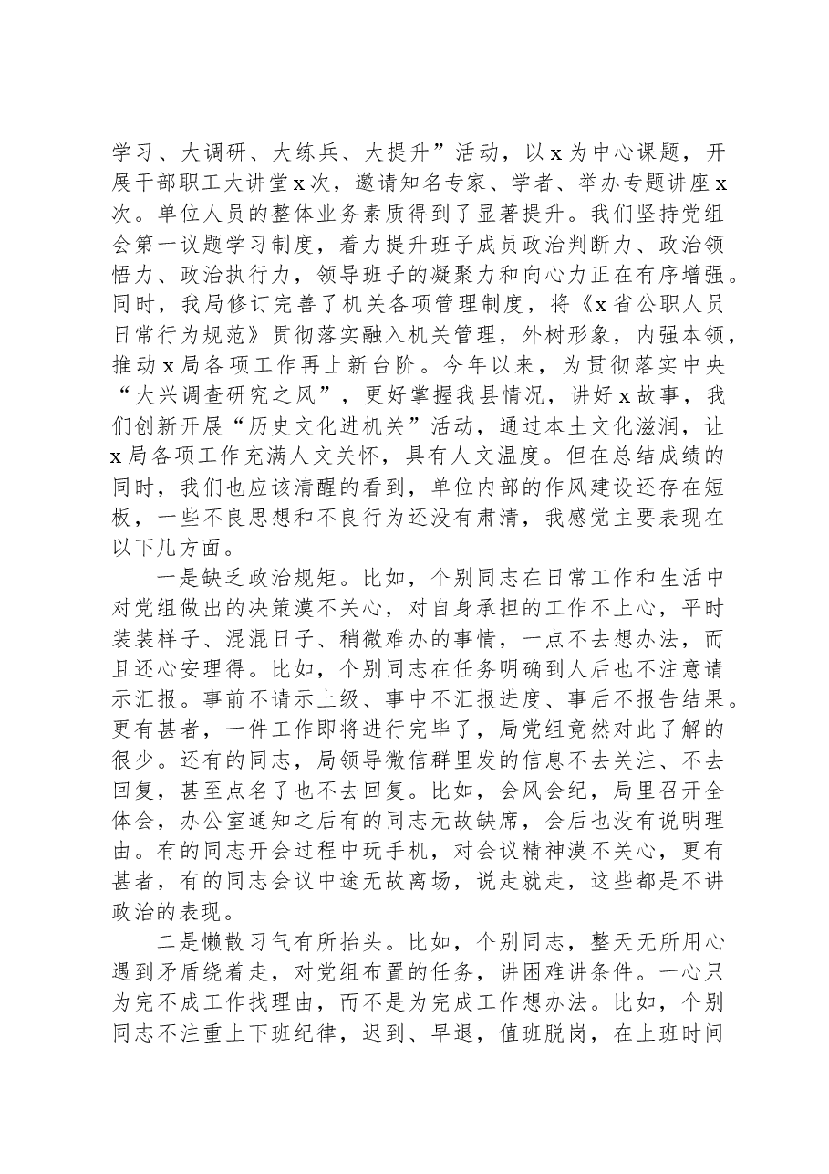 在全局干部作风整顿工作会议上的讲话范文.docx,第3页预览