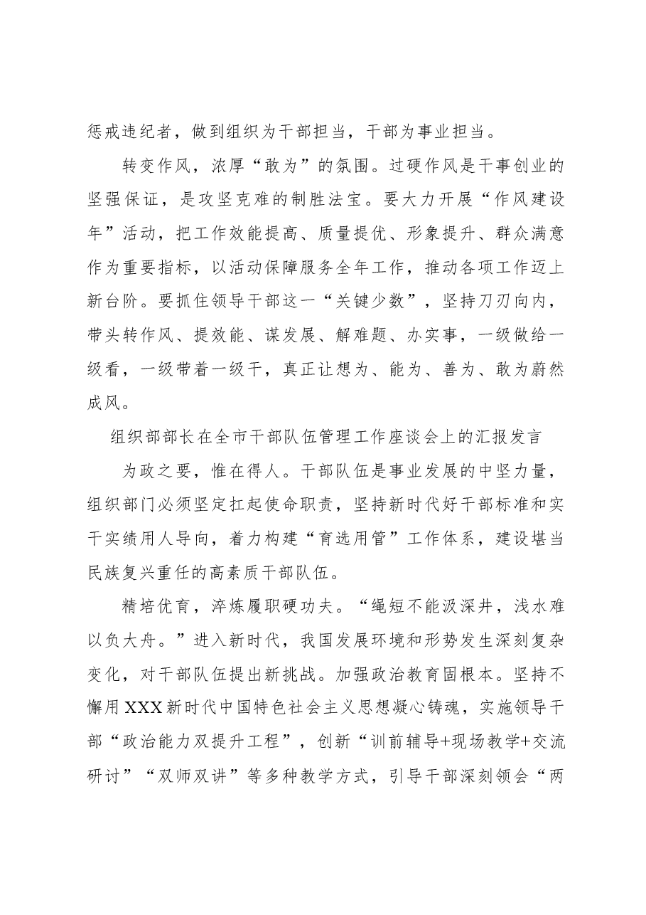 (3篇)组织部部长在全市干部队伍管理工作座谈会上的汇报发言材料汇编.docx,第4页预览