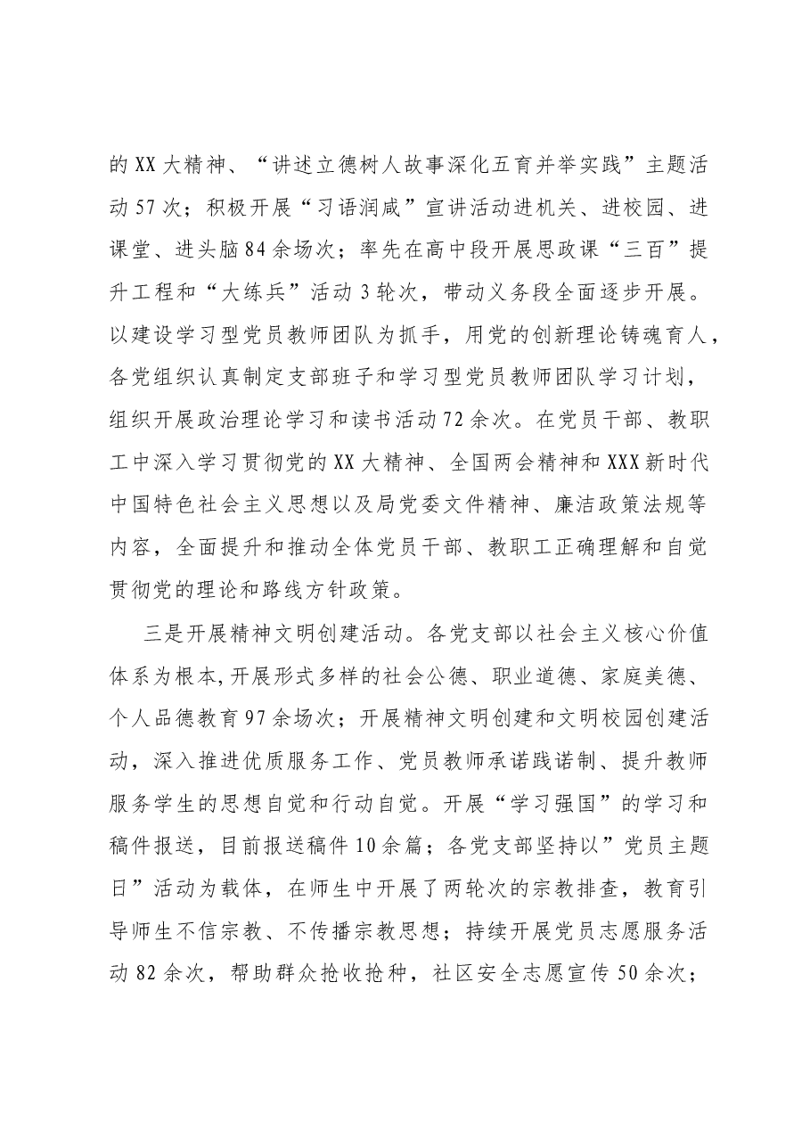 教育系统2023年工作汇报.docx,第2页预览