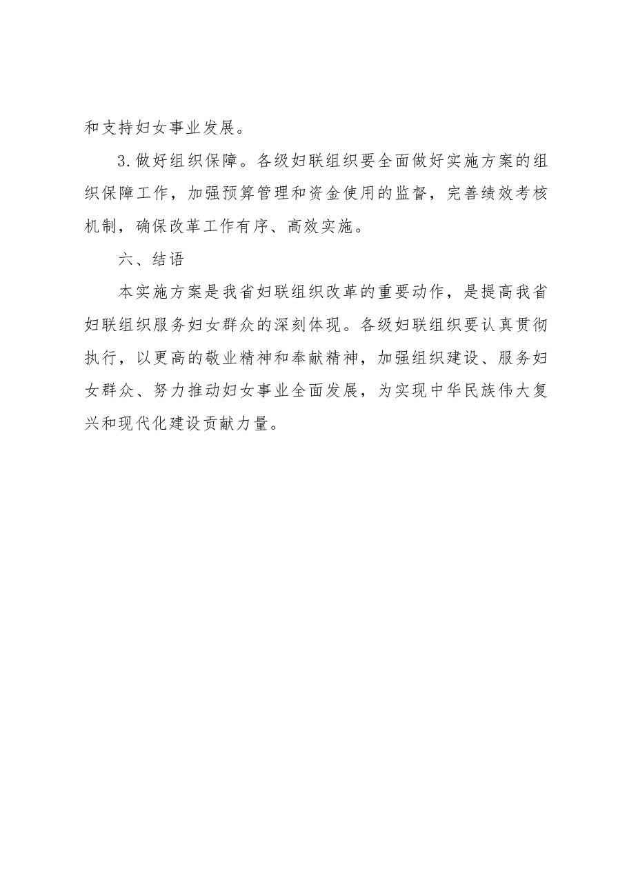 妇联组织改革工作实施方案.docx,第4页预览