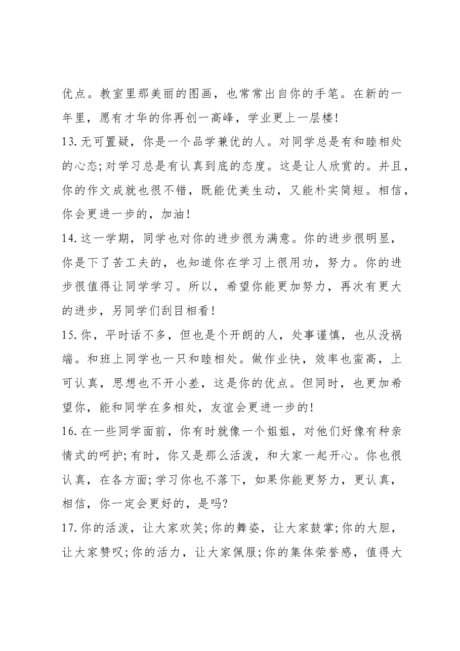 学生的品德评语50条.docx,第4页预览