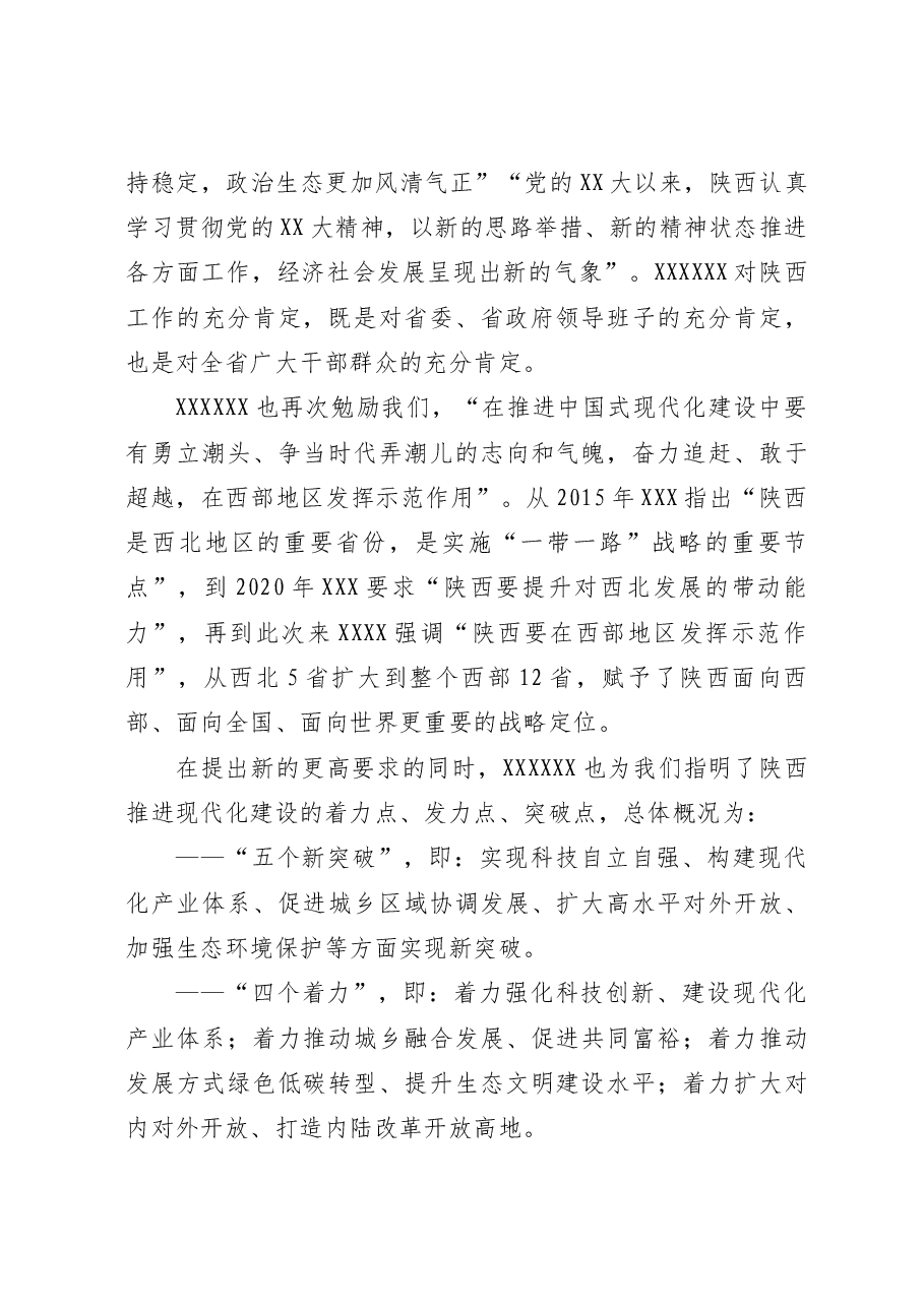 主题教育党课：深入学习领会重要讲话精神  为奋力谱写中国式现代化建设新篇章贡献力量.docx，第4页预览