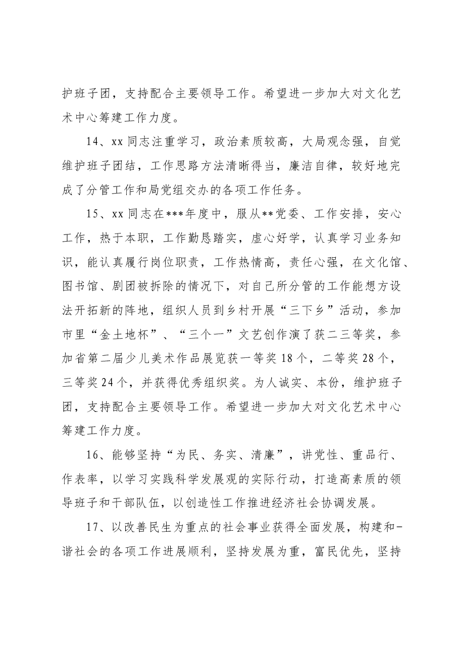 干部考核评语大全30条.docx,第4页预览