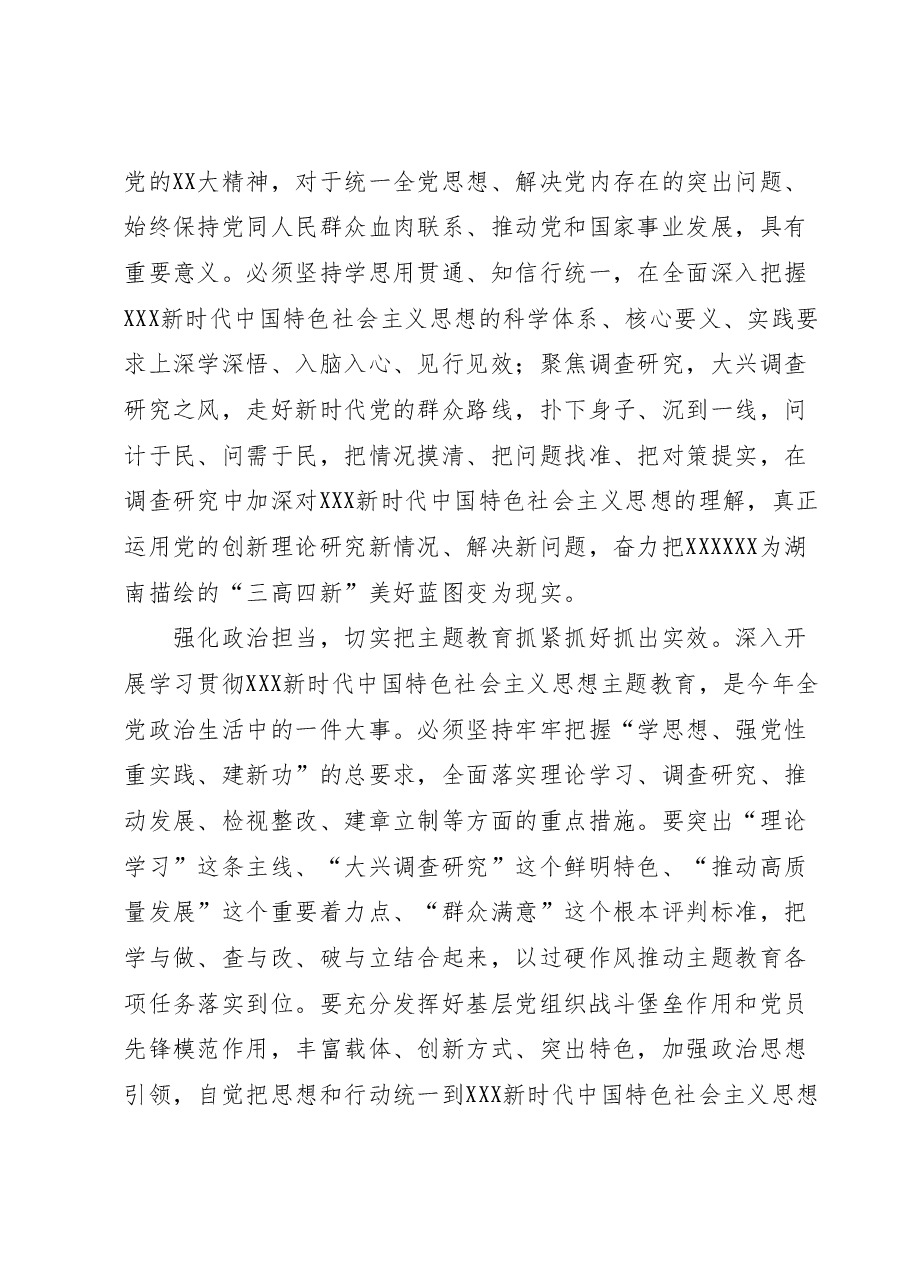 在省工信厅学习贯彻2023年主题教育读书班上的交流发言.docx,第4页预览