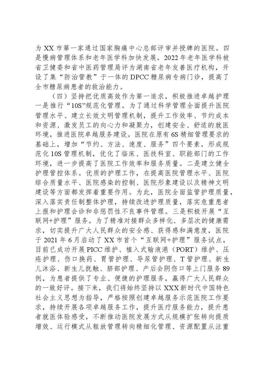 创建卓越服务示范医院工作开展情况汇报.docx,第4页预览