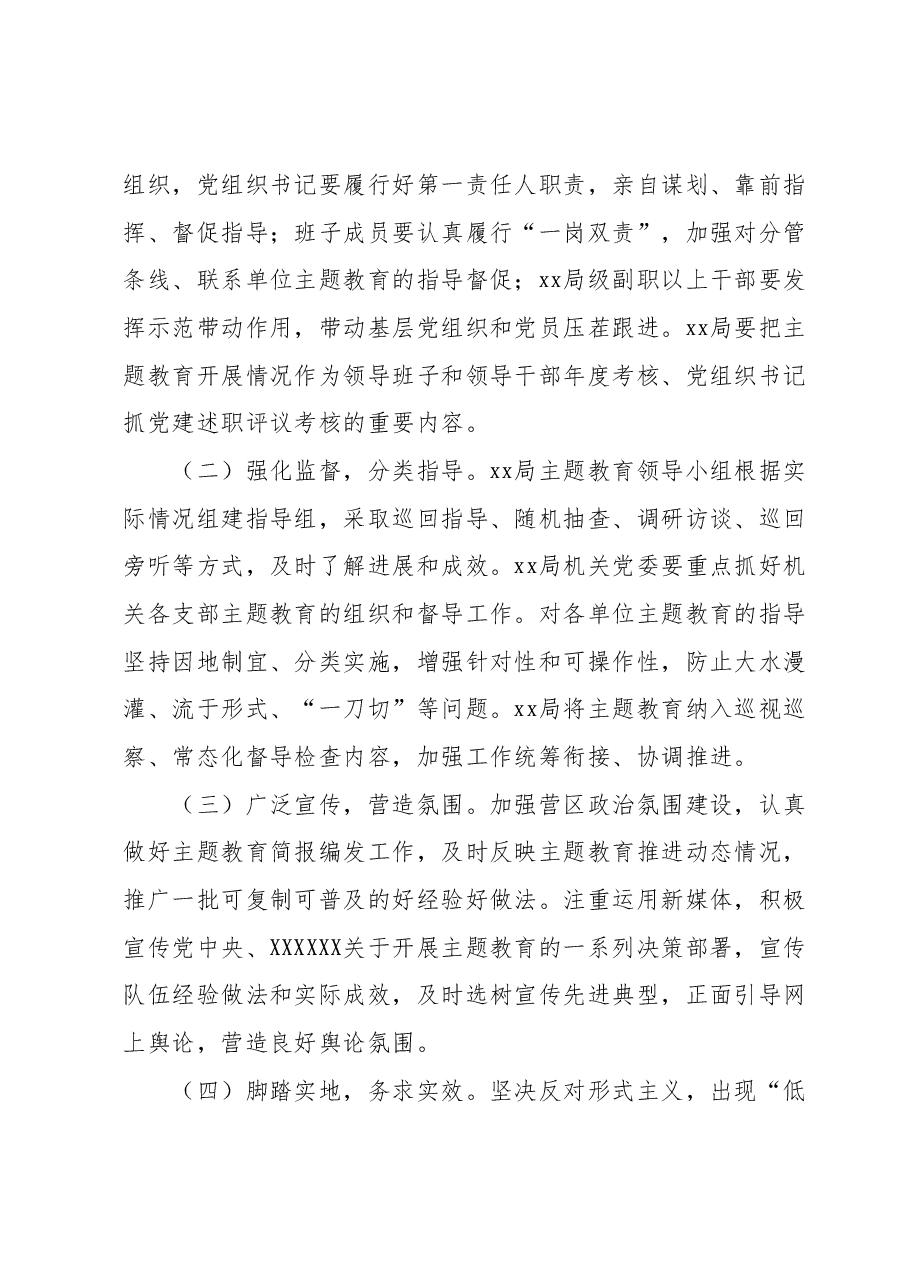 学习贯彻2023年主题教育实施方案2.docx,第3页预览