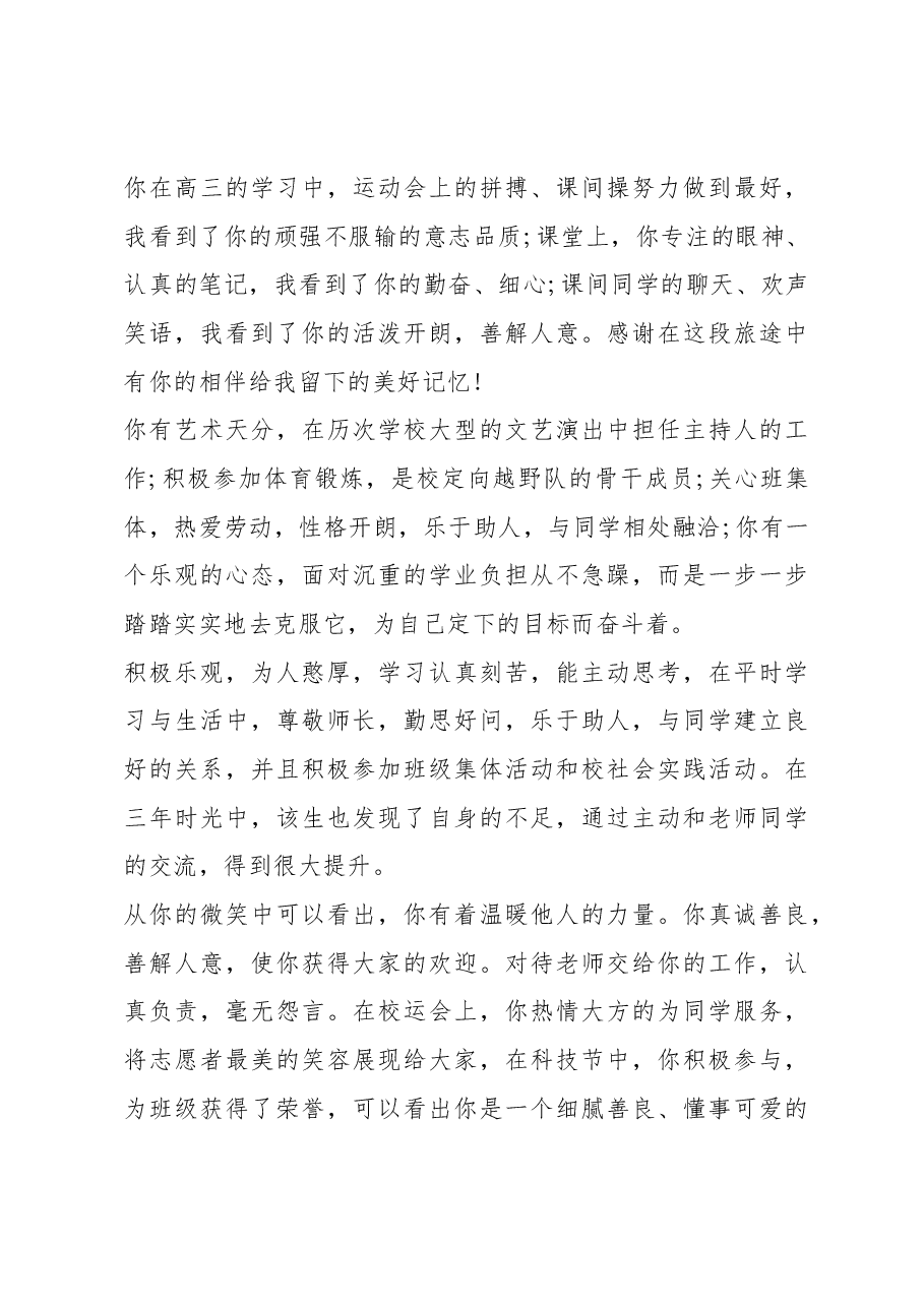 优秀班主任评语.docx,第3页预览