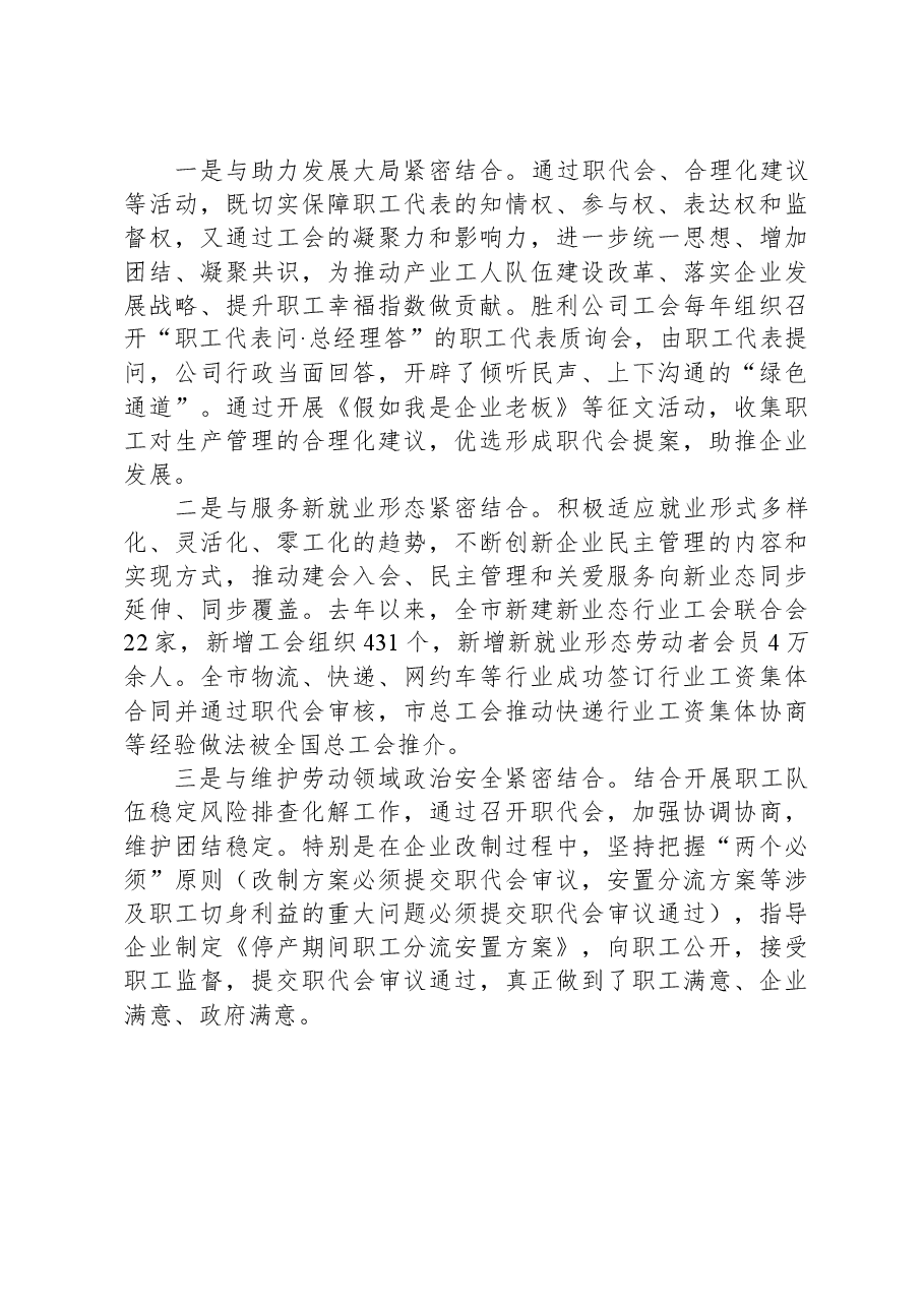 企业民主管理汇报材料.docx,第3页预览
