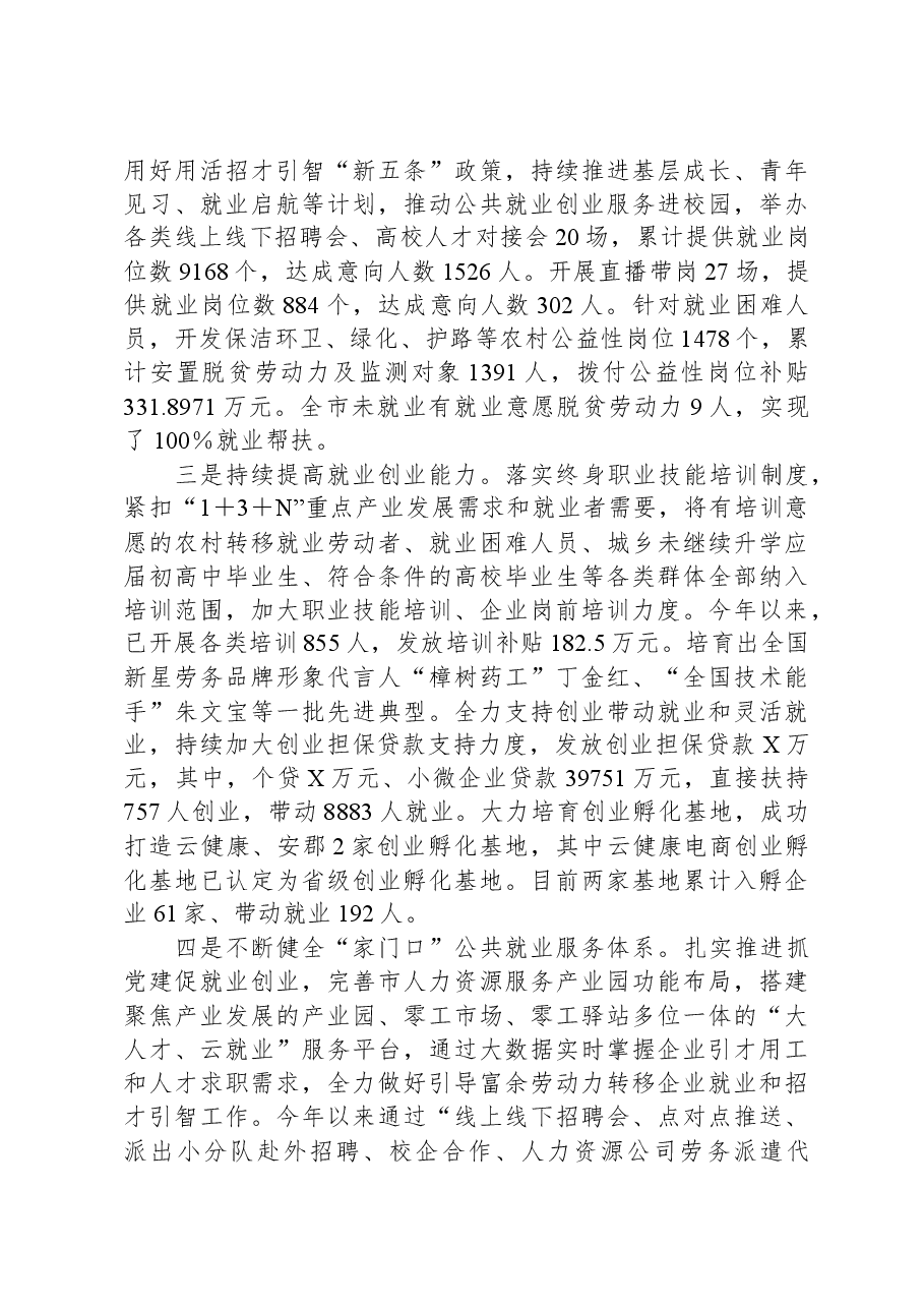 某市2023年就业工作情况汇报.docx,第2页预览