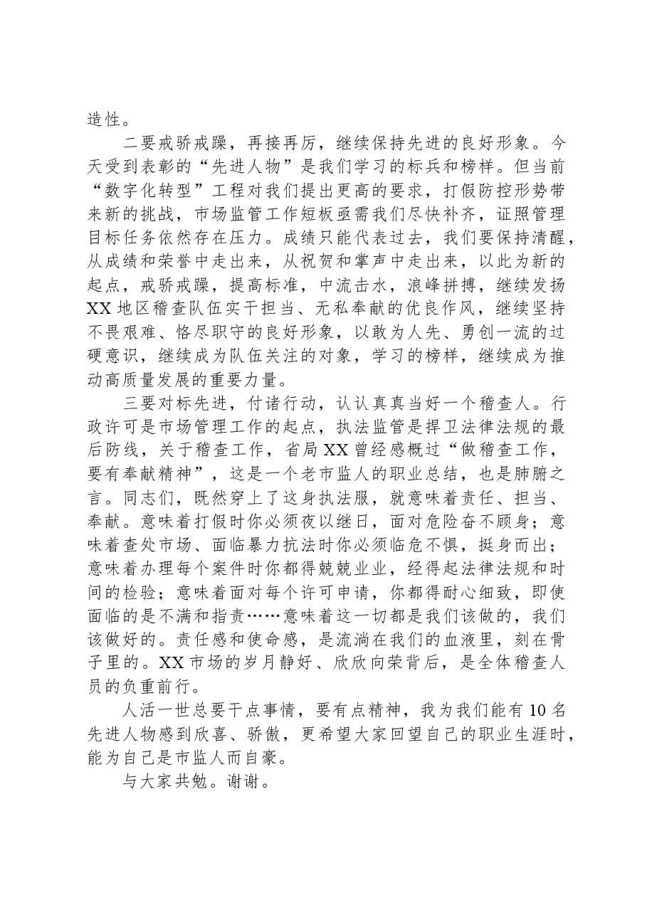 在全市系统“先进人物”优秀事迹宣讲会上的讲话.docx,第2页预览