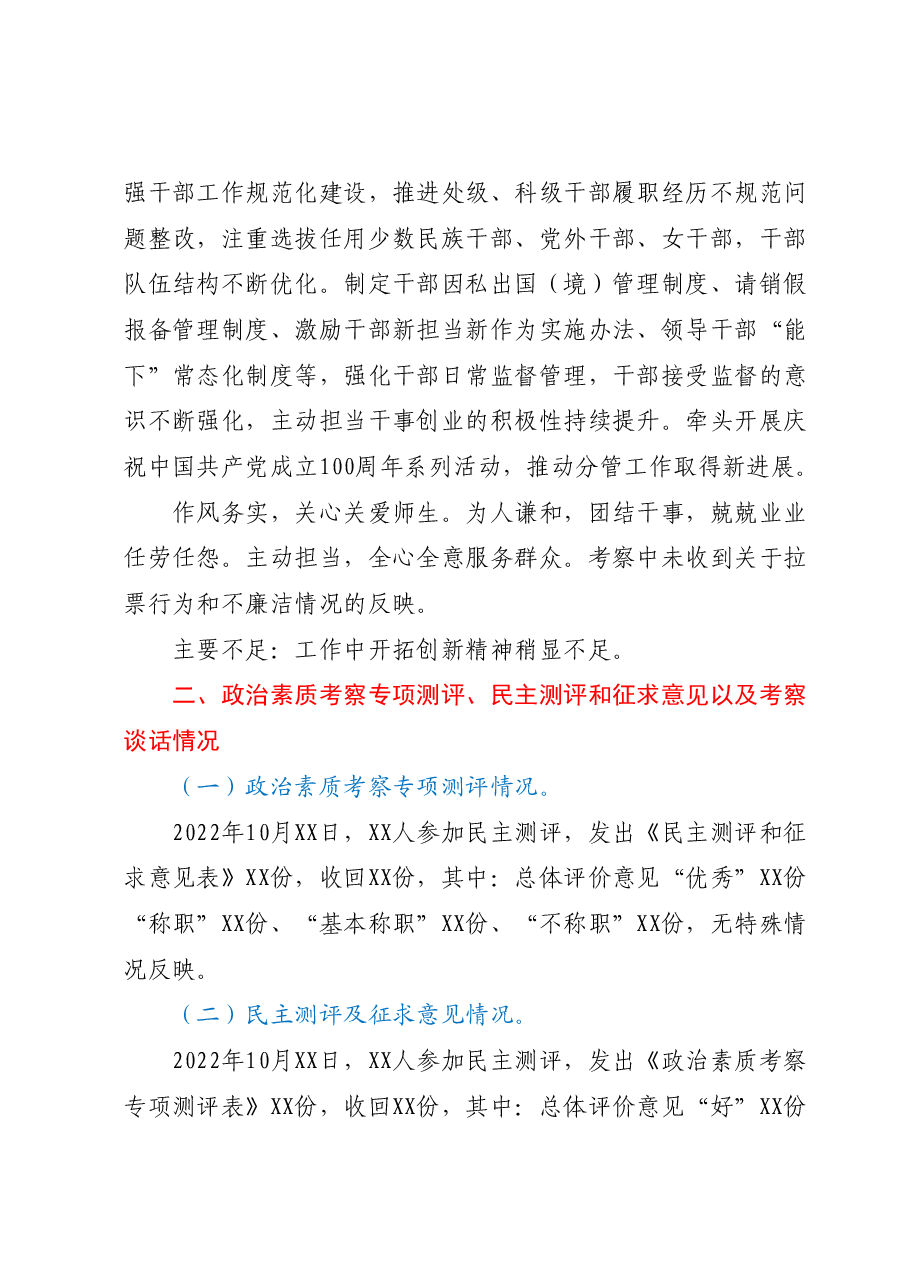 XXX同志考察材料.docx,第2页预览