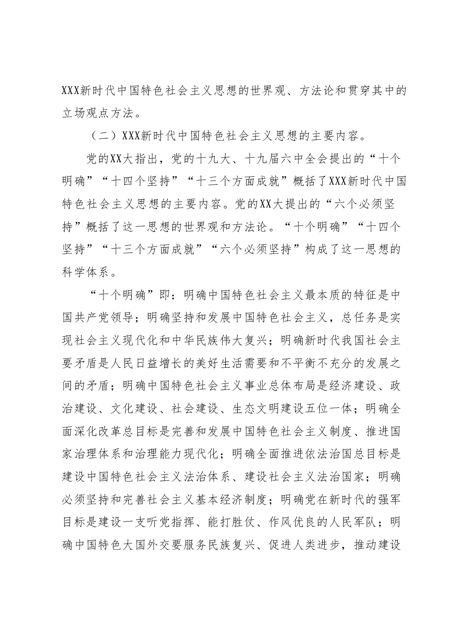 县委副书记、县长在学习贯彻2023年主题教育读书班上的专题辅导报告.docx,第3页预览
