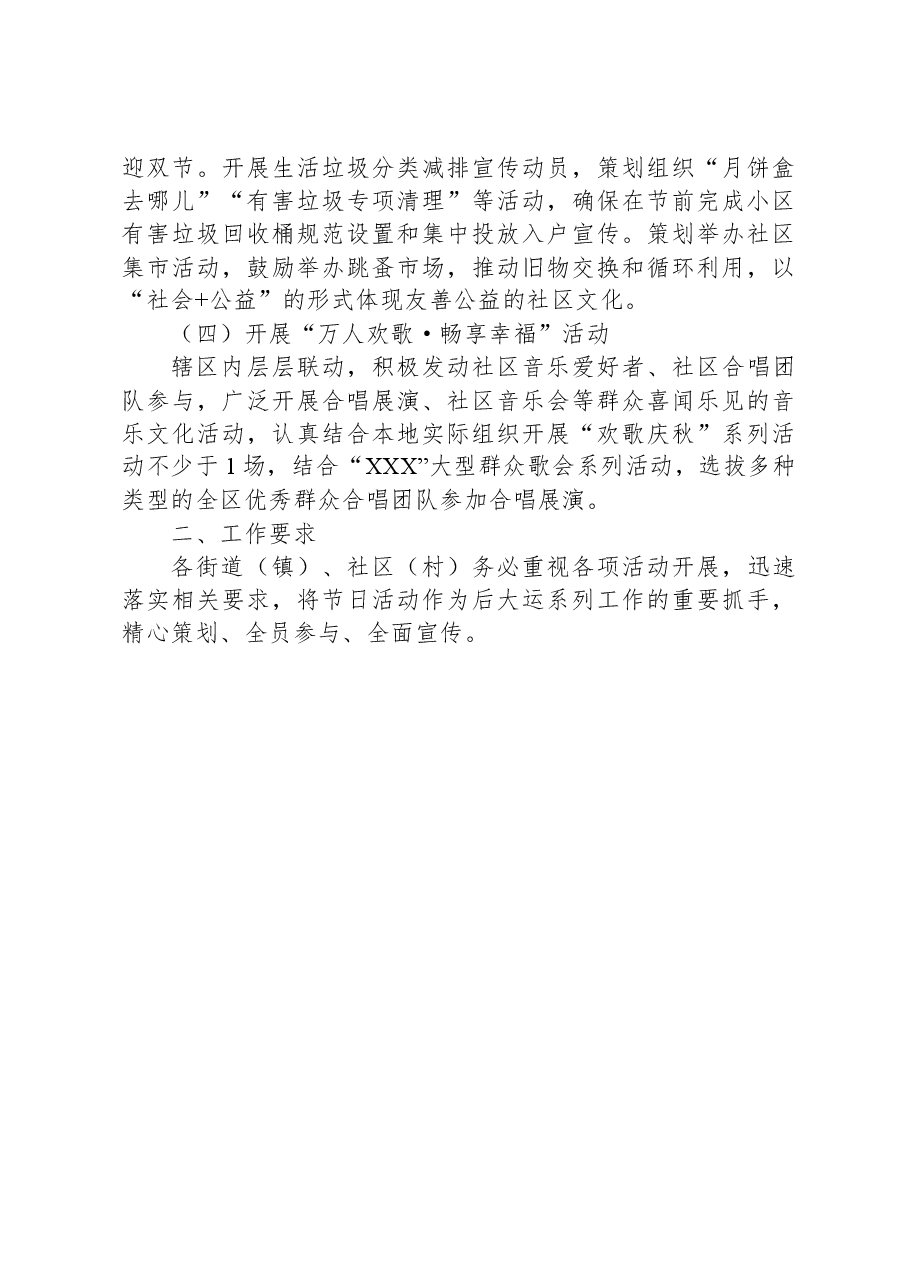 关于中秋国庆期间在社区办好系列活动的方案.docx,第2页预览