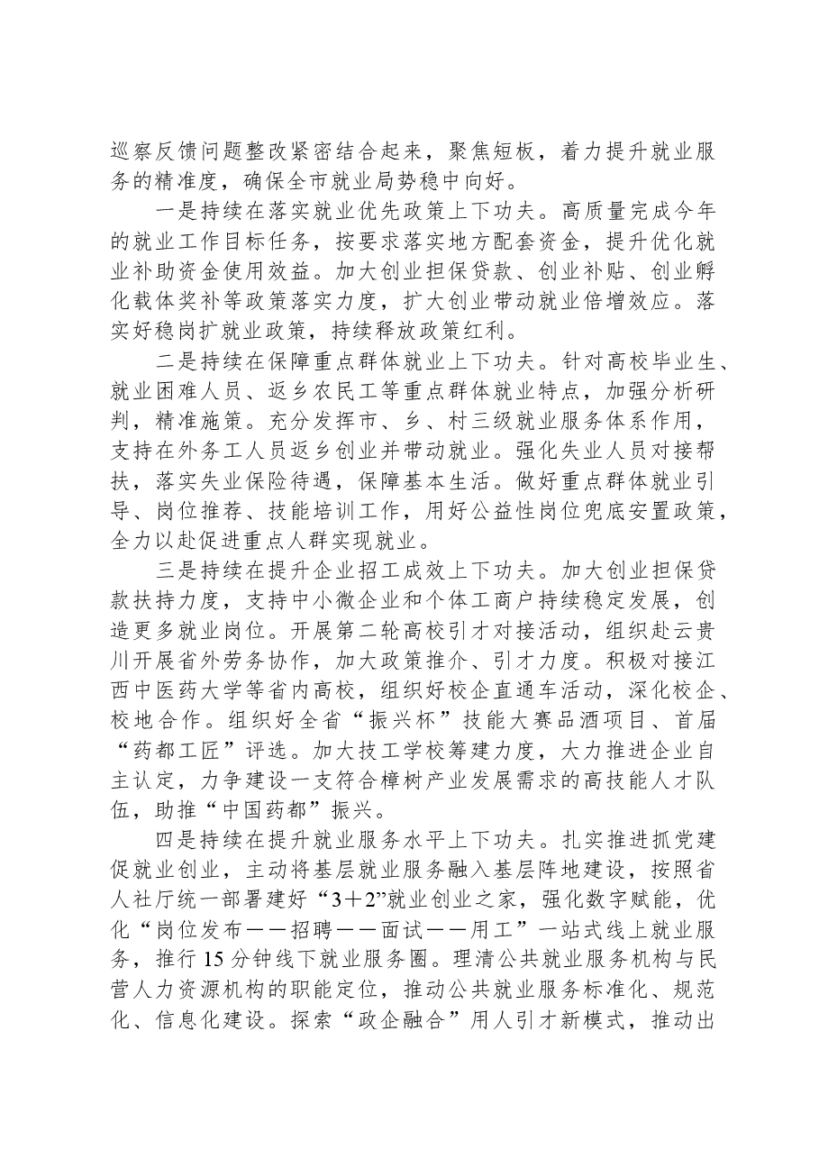 某市2023年就业工作情况汇报.docx,第4页预览