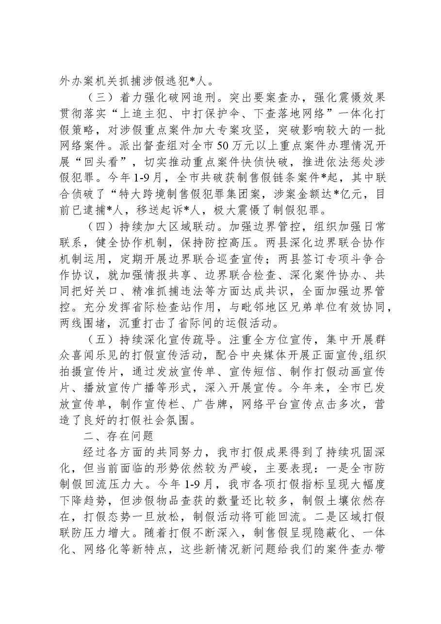 在边界打假联席会议上的讲话.docx,第2页预览