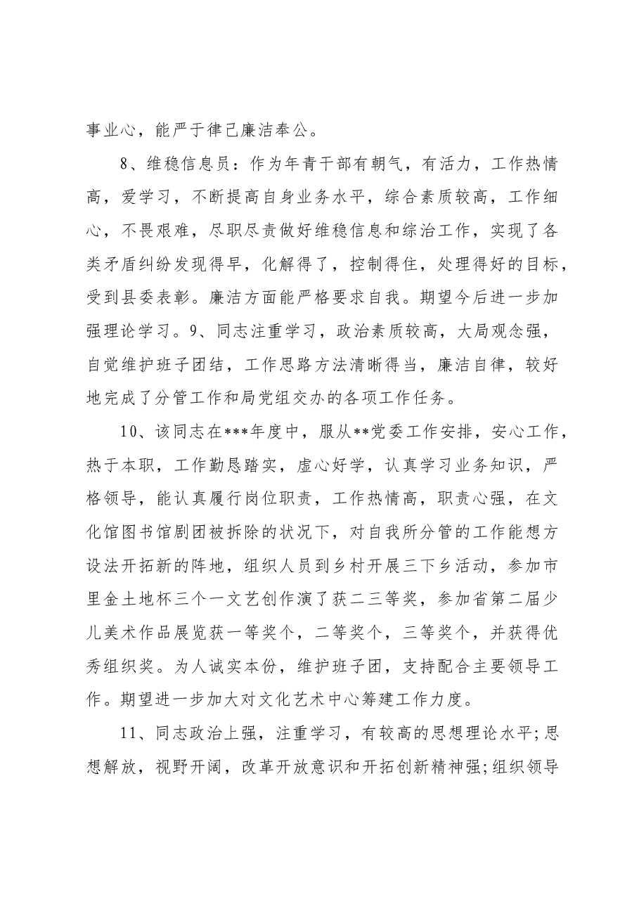 干部考核评语120条.docx,第3页预览