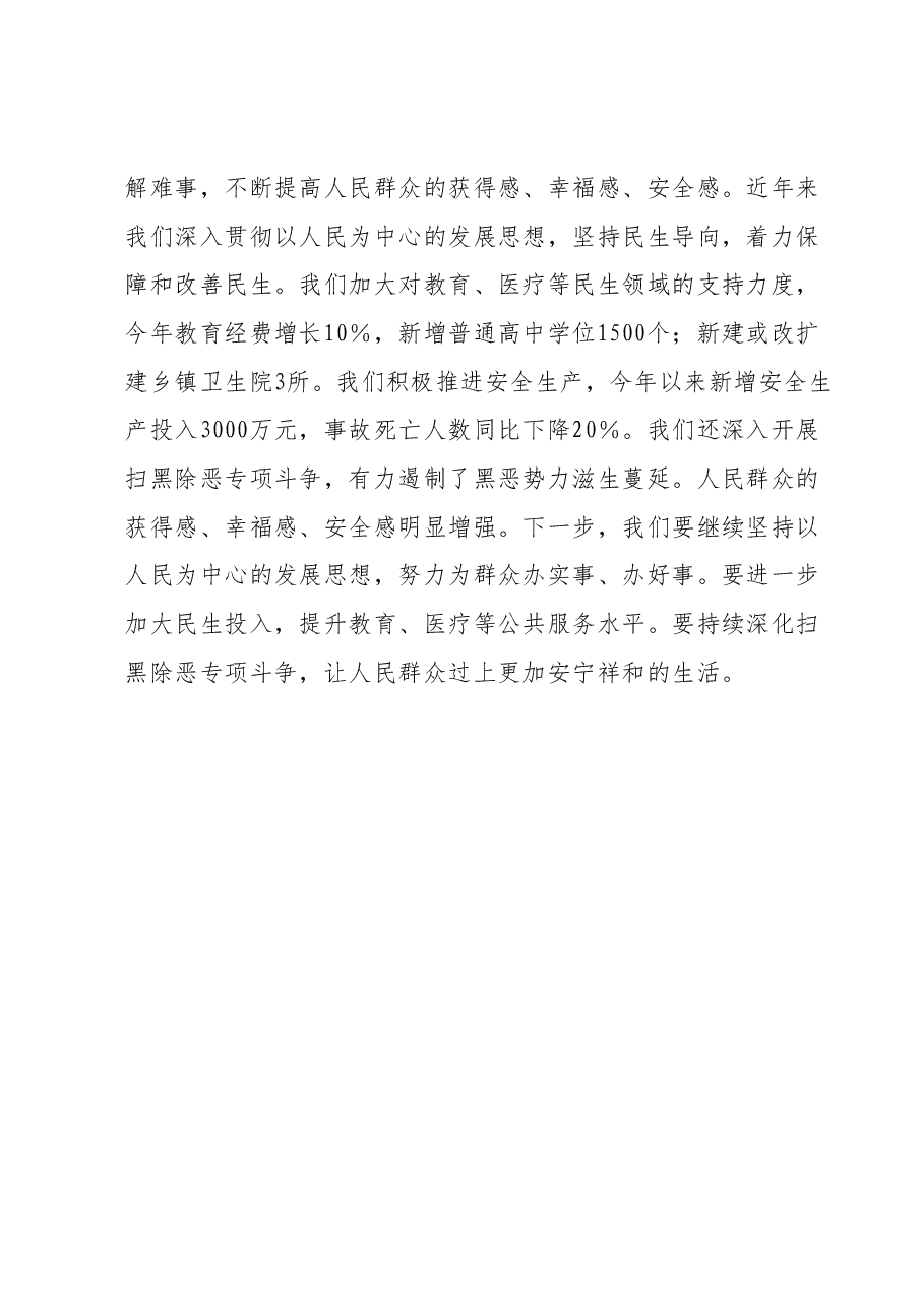 领导干部2023年度主题教育专题读书班研讨发言提纲 (5).docx,第3页预览