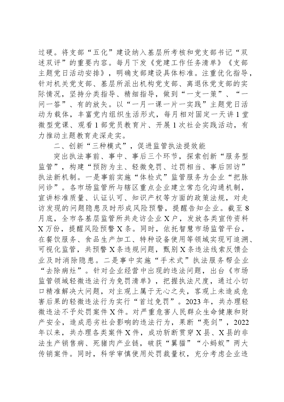 市场监管局推进基层市场监管所标准化规范化建设工作情况汇报.docx,第2页预览