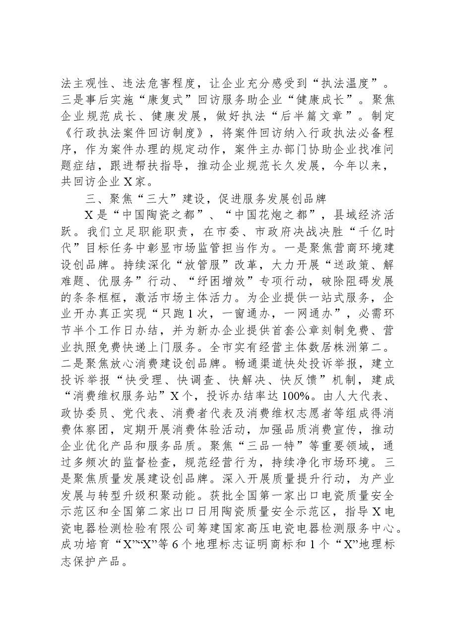 市场监管局推进基层市场监管所标准化规范化建设工作情况汇报.docx,第3页预览