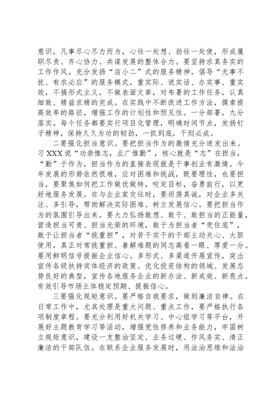 在2023年机关作风建设推进会上的讲话.docx,第3页预览