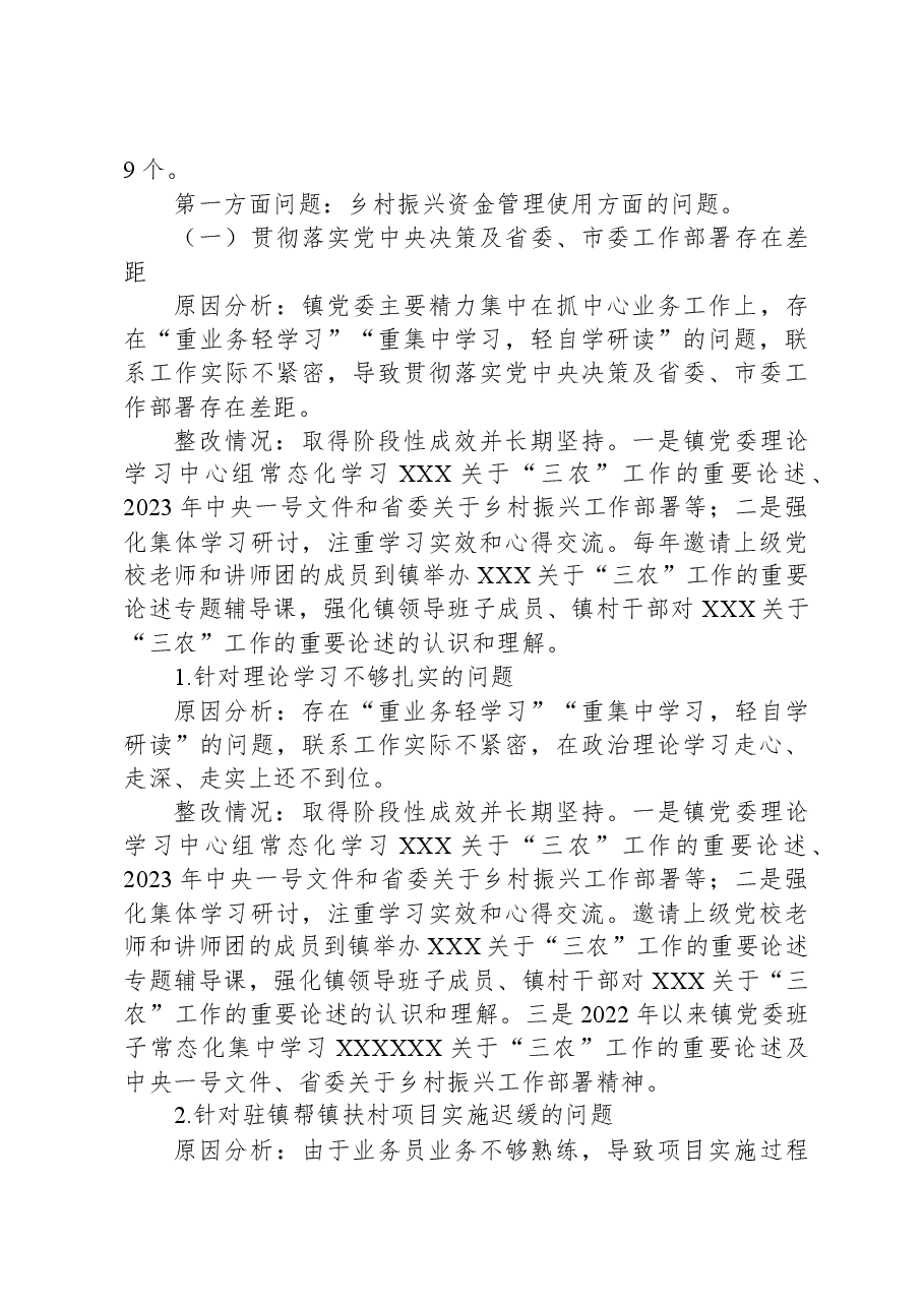 镇党委关于巡察整改阶段性进展情况报告.docx,第3页预览