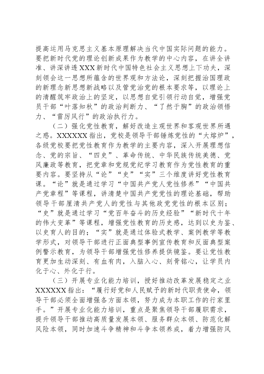 党校教师在机关党支部集体学习研讨会上的交流发言.docx,第2页预览