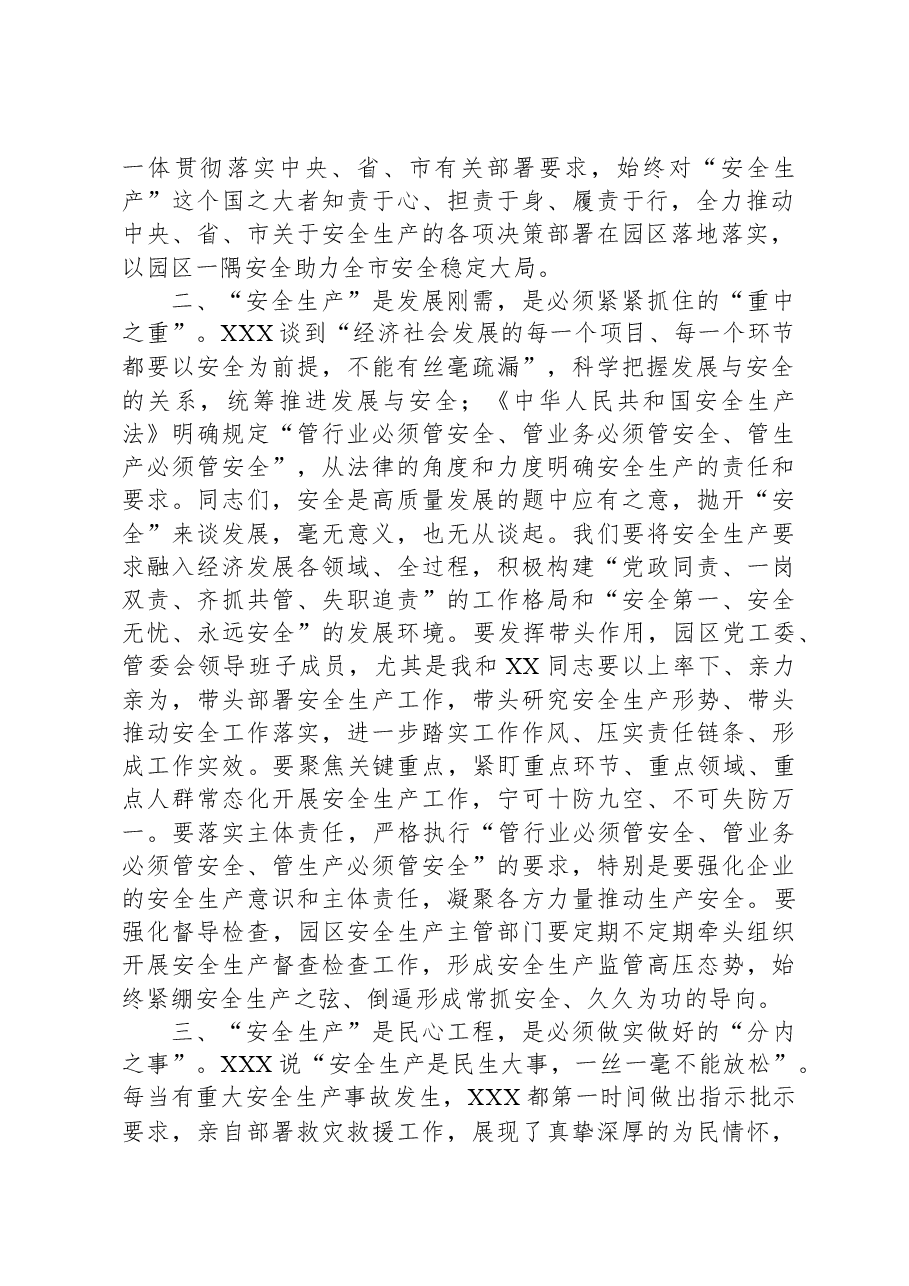在园区党工委理论学习中心组学习会上关于安全生产工作的研讨发言.docx,第2页预览