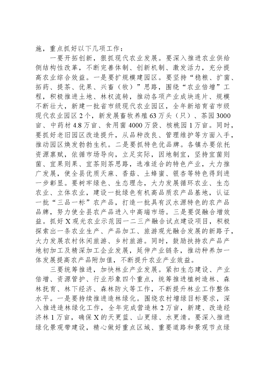 在全县农业农村暨美丽乡村建设工作会议上的讲话.docx,第4页预览
