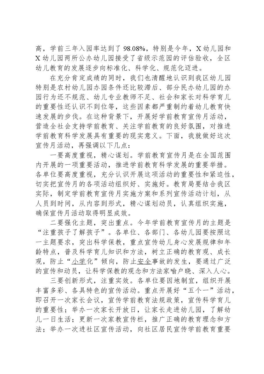在2023年全区学前教育宣传月活动启动仪式上的讲话.docx,第2页预览