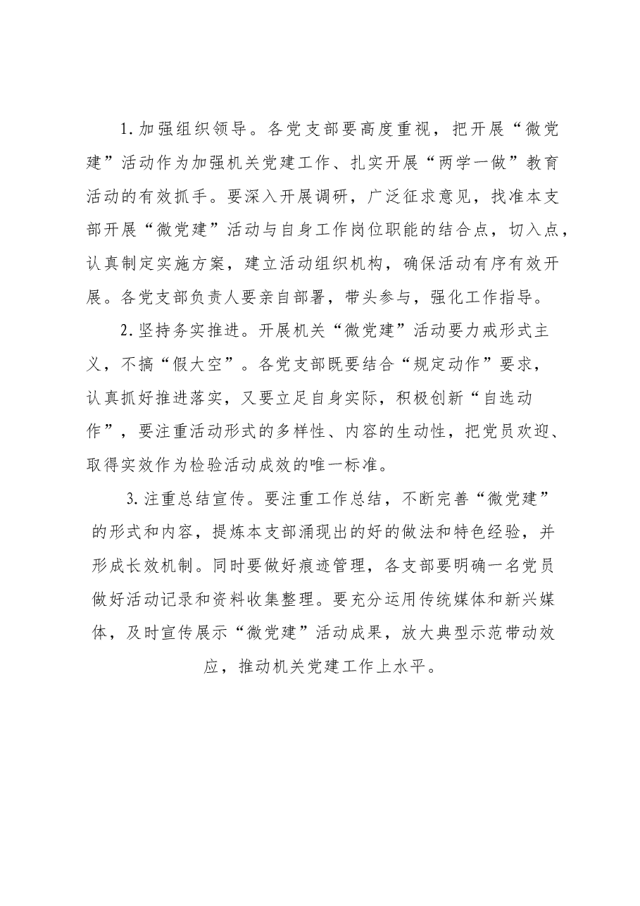 关于开展机关“微党建”活动的实施方案.doc，第4页预览