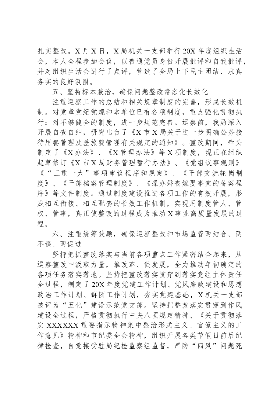 局党组主要负责人组织落实巡察反馈意见整改情况的报告.docx,第4页预览