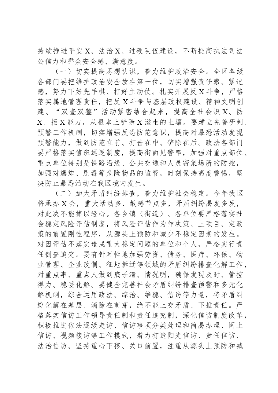 书记在区委政法工作会议上的讲话.docx,第4页预览