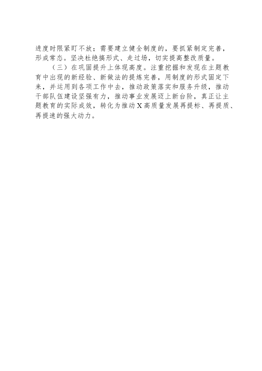 开展学习贯彻2023年主题教育的总结报告.docx,第4页预览