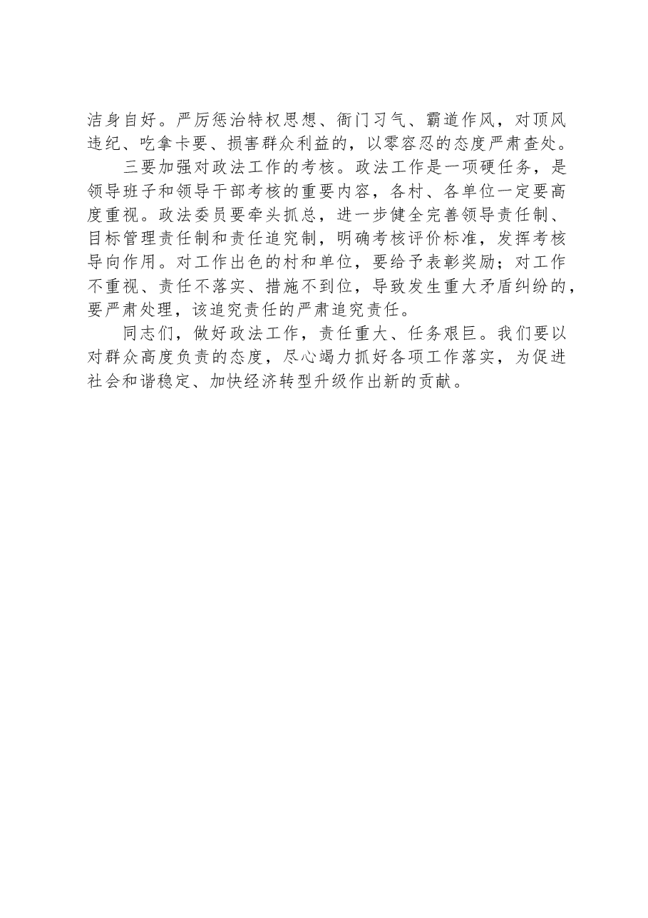 镇党委书记在全镇政法工作会议上的讲话.docx，第4页预览