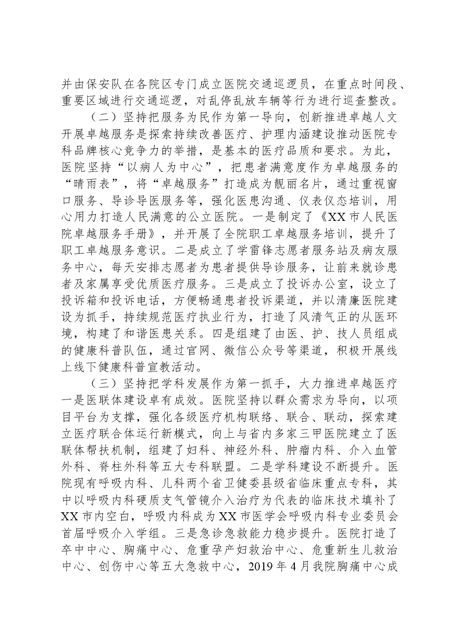 创建卓越服务示范医院工作开展情况汇报.docx,第3页预览
