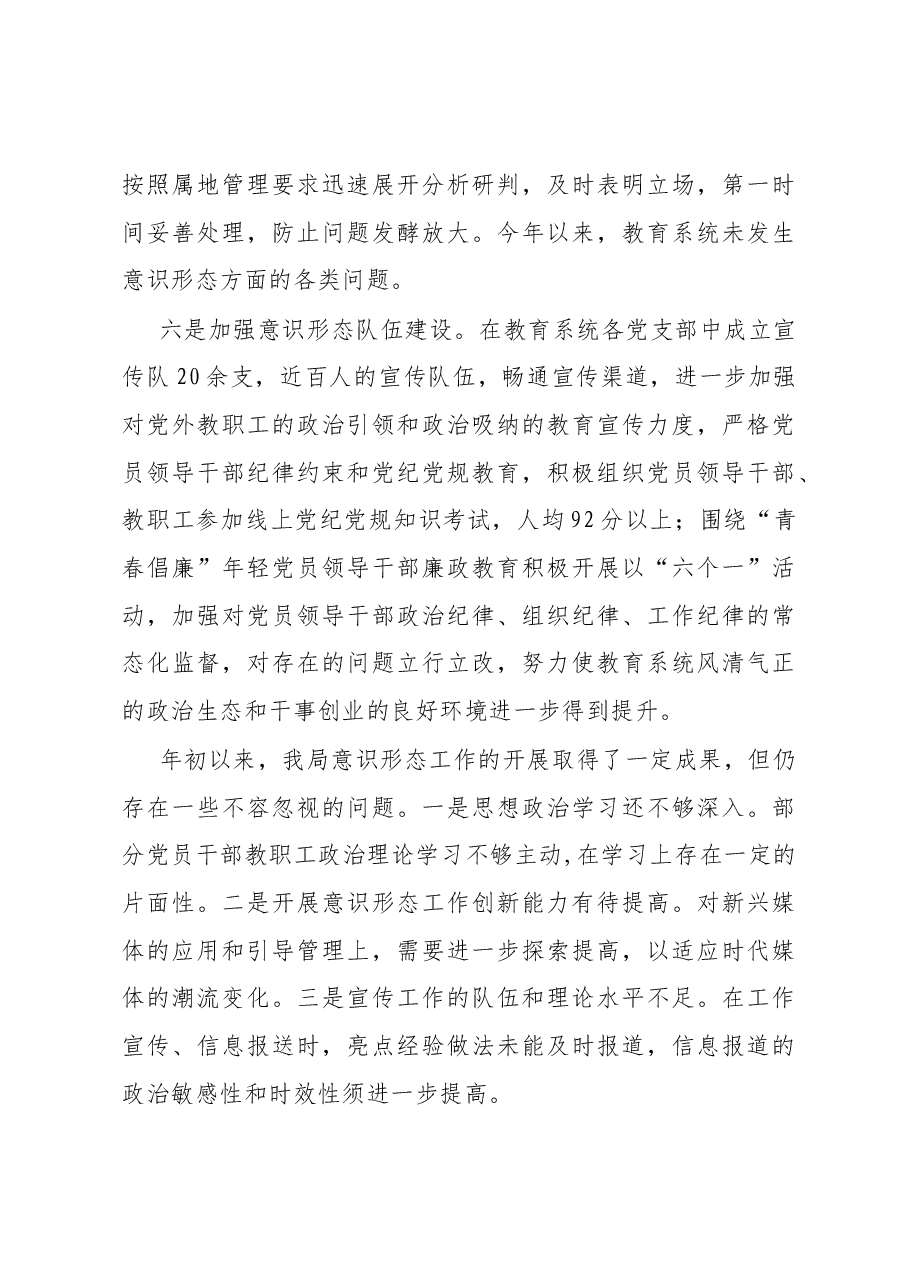 教育系统2023年工作汇报.docx,第4页预览