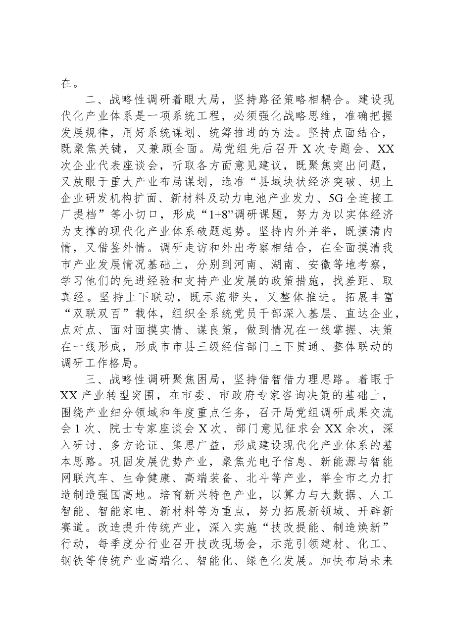 经信局在全市重点产业体系建设工作推进会上的汇报发言.docx,第2页预览