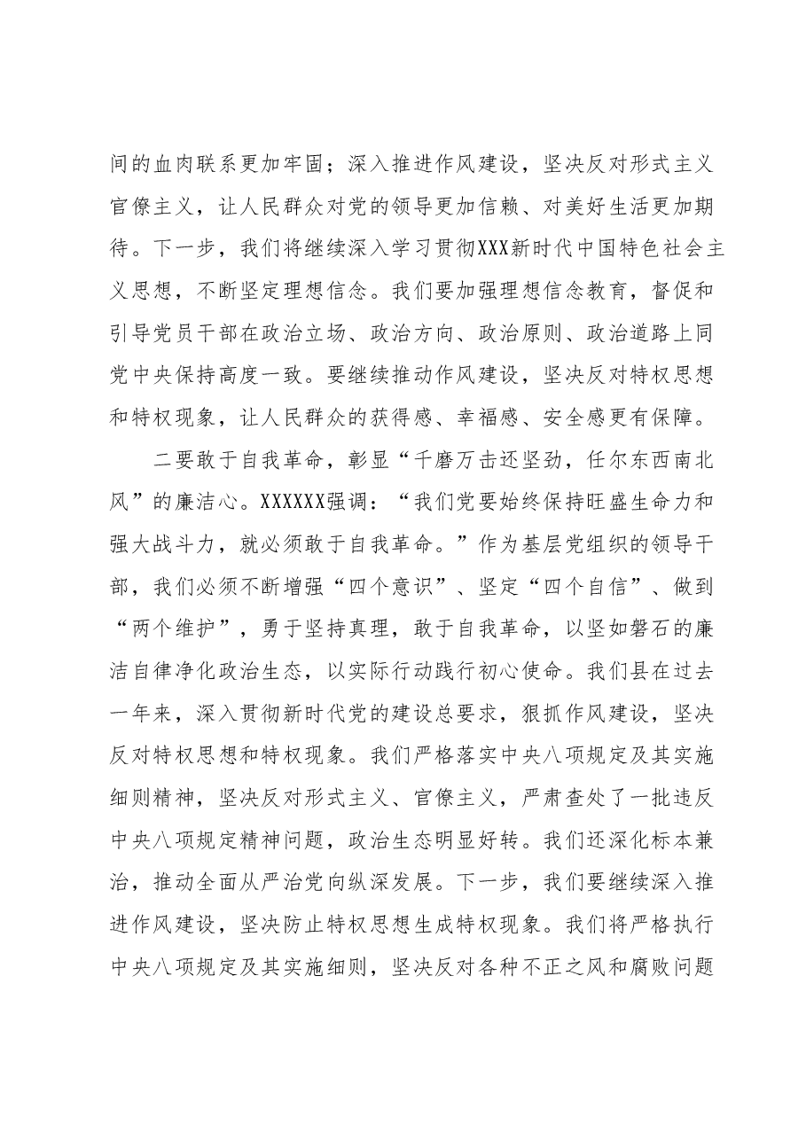 领导干部2023年度主题教育专题读书班研讨发言提纲 (7).docx,第2页预览