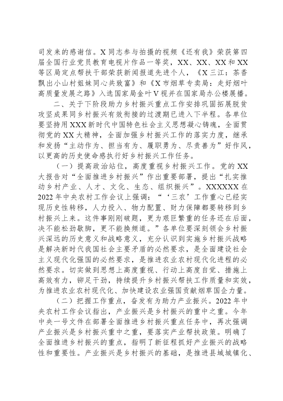 烟草商业系统乡村振兴工作暨新选派驻村干部专题培训班上的讲话.docx,第4页预览