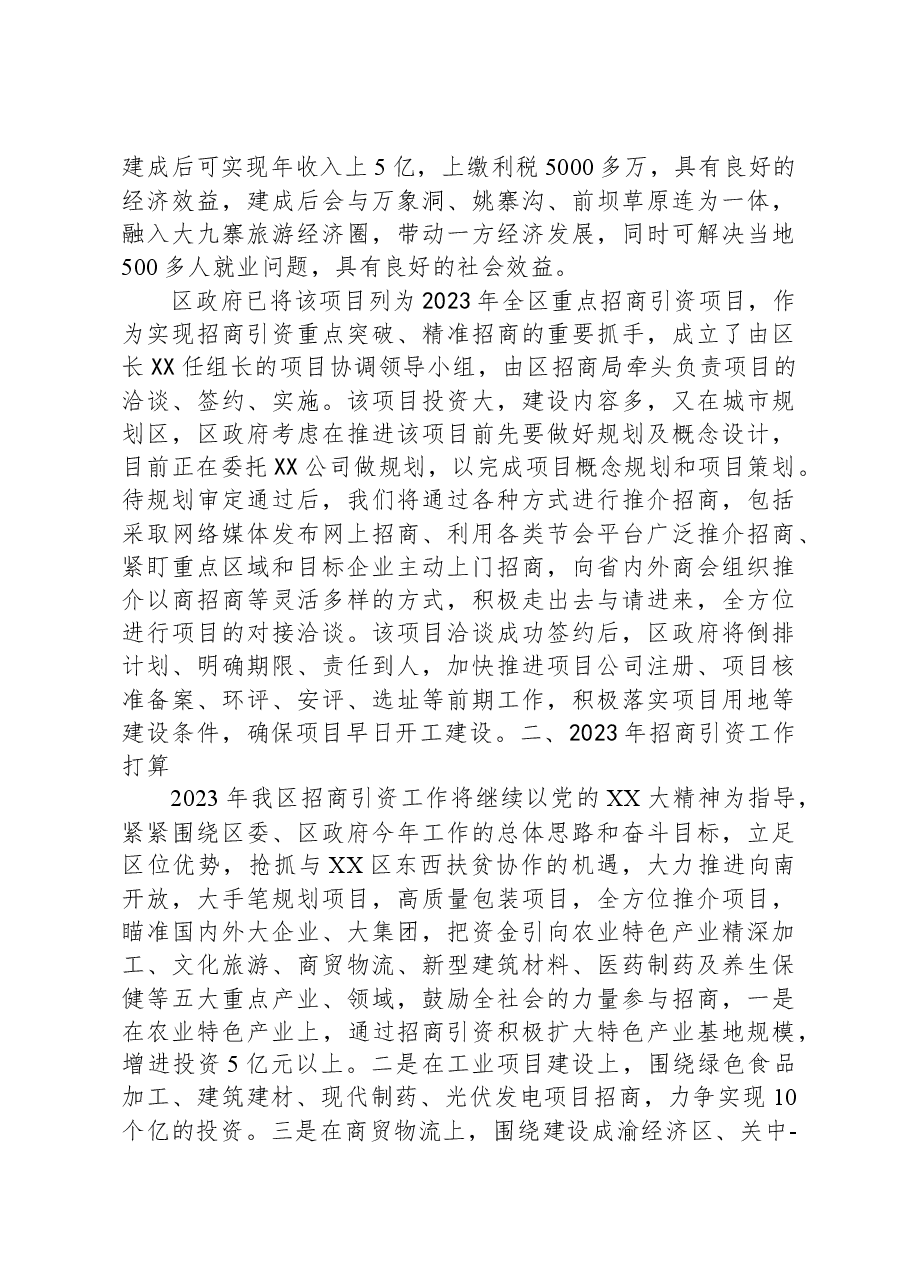 在全市招商引资工作会议上的发言.docx,第2页预览