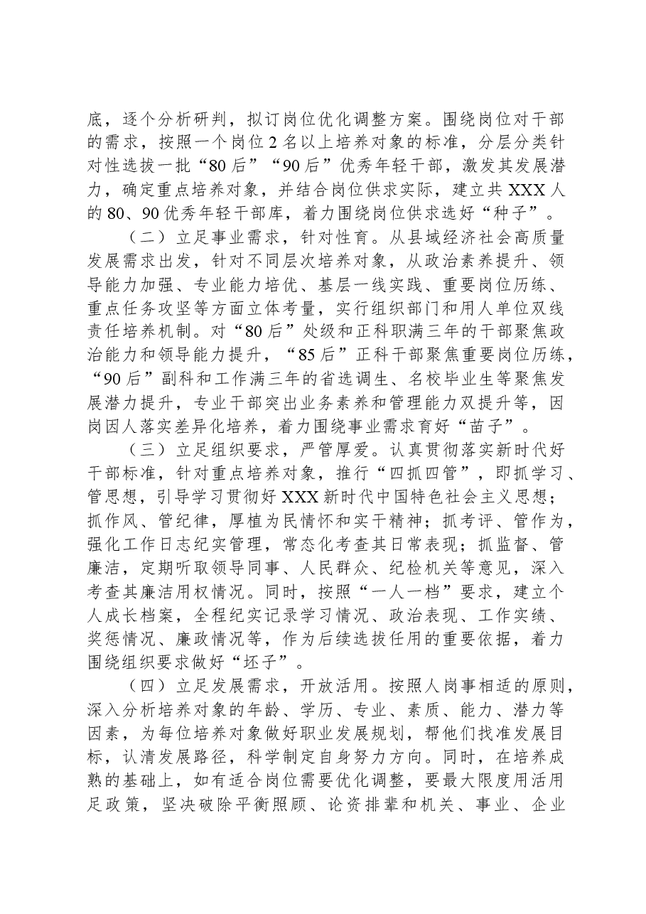 县委组织部关于干部人才梯队建设情况汇报.docx,第3页预览
