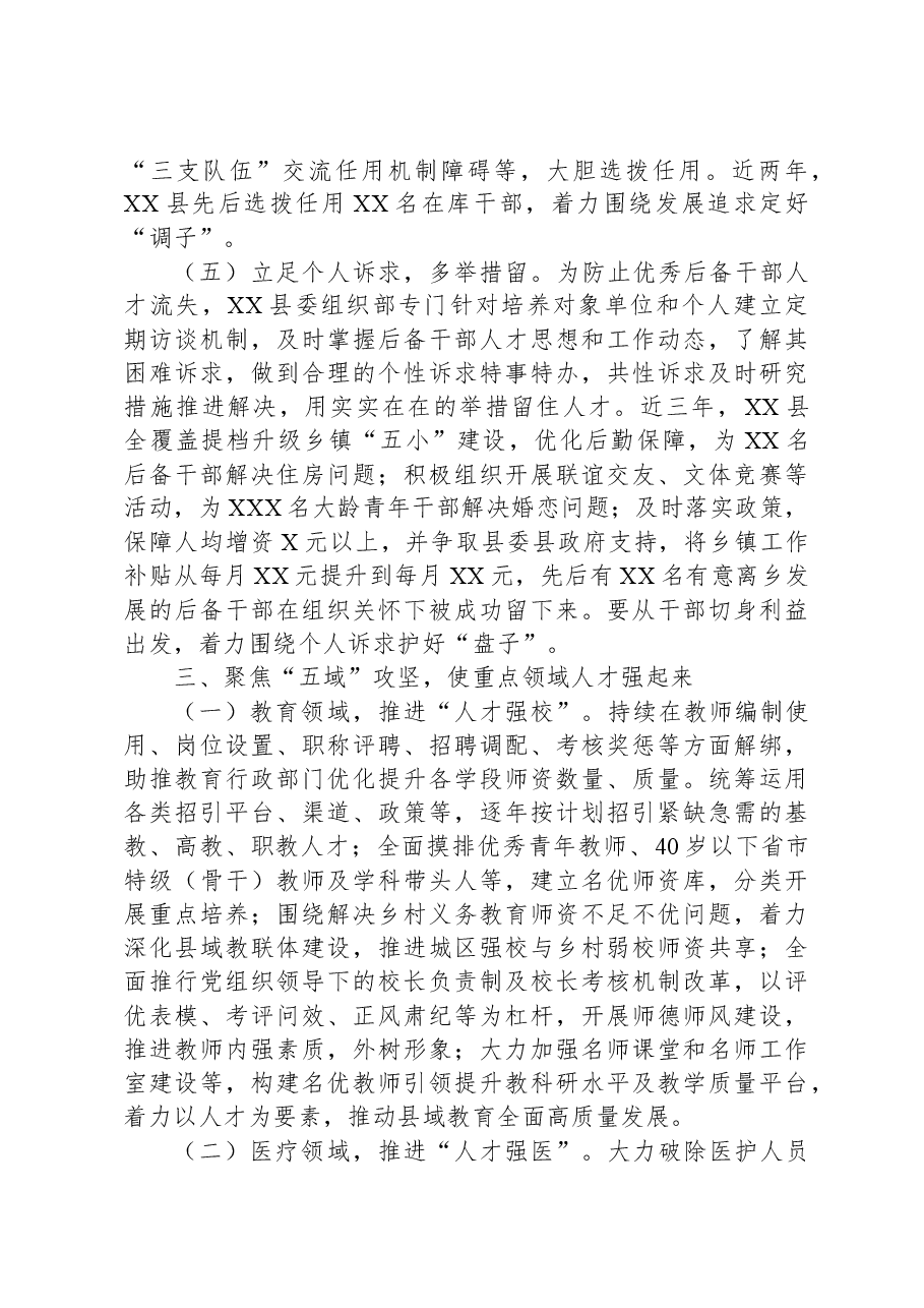 县委组织部关于干部人才梯队建设情况汇报.docx,第4页预览