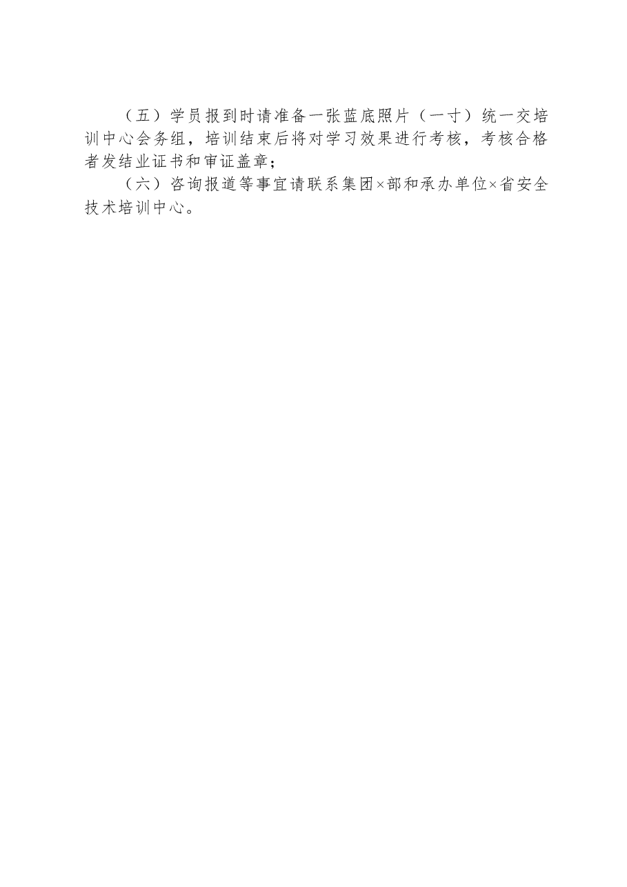 集团2023年主要负责人、安全生产管理人员培训实施方案.docx,第4页预览