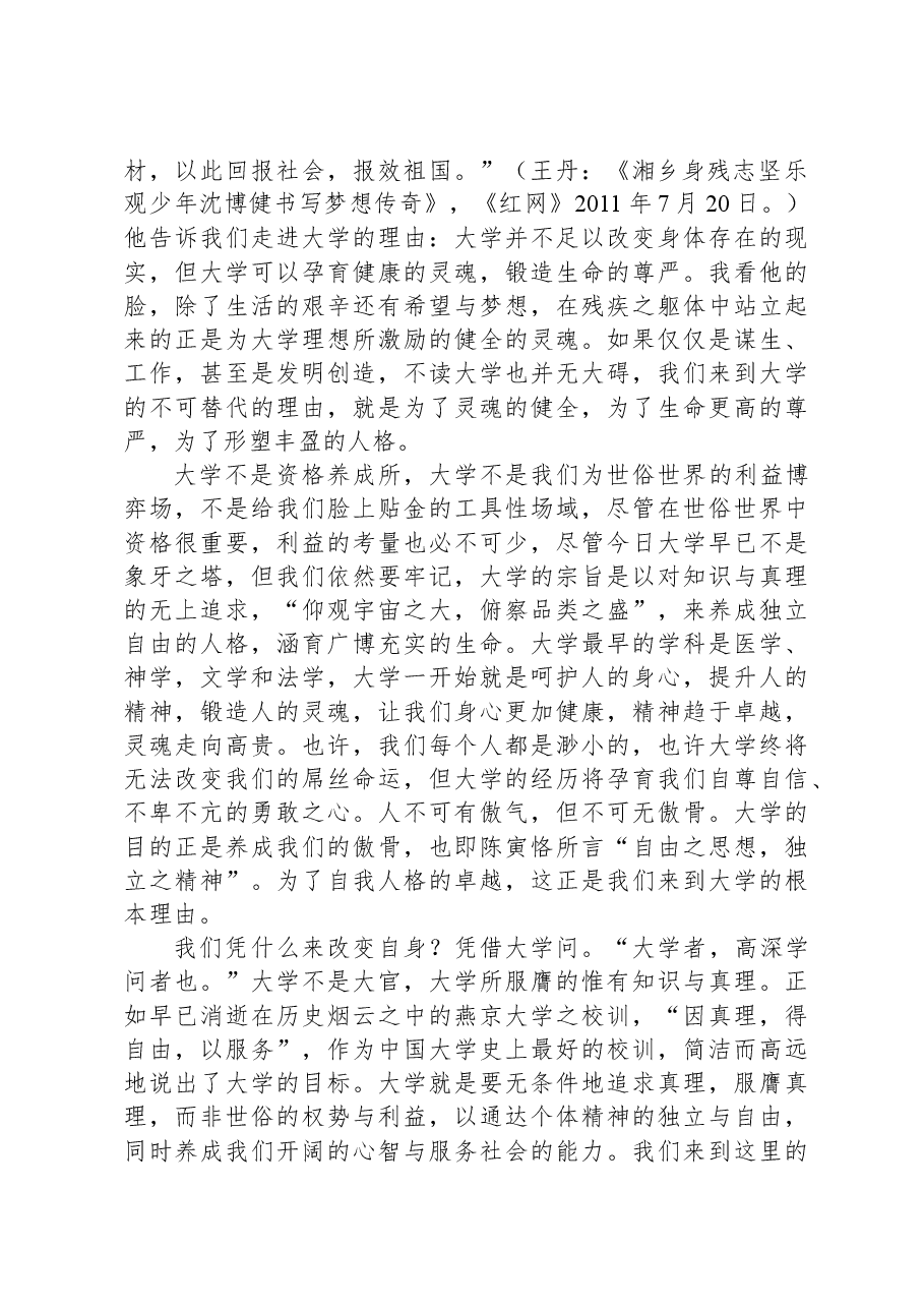 在高校2024级本科生、研究生开学典礼上的讲话.docx,第2页预览
