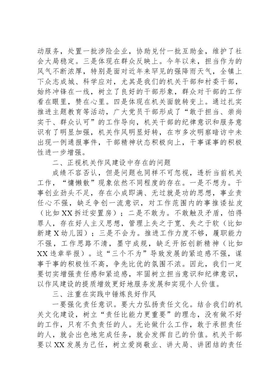 在2023年机关作风建设推进会上的讲话.docx,第2页预览